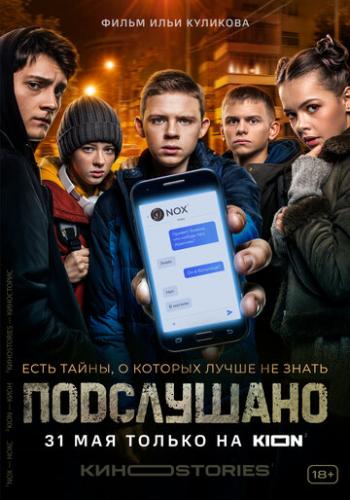 1623541221 1896522337 podslushano